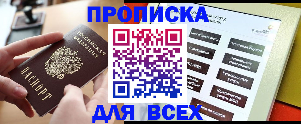прописка для кредита в Зее