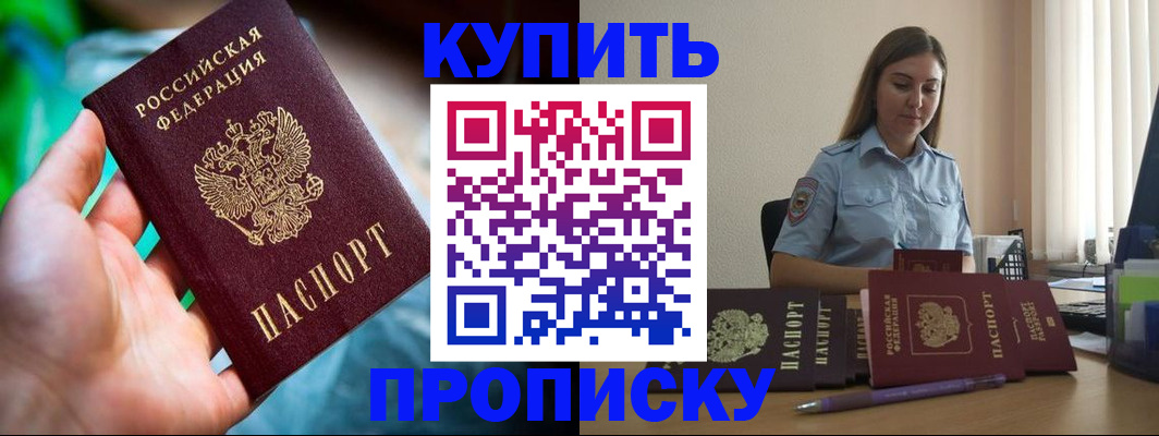 прописка законно в Зее