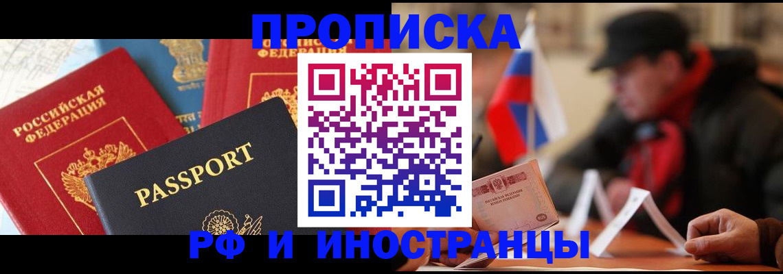 временная регистрация собственник в Зее