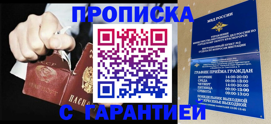 прописка от собственника в Зее