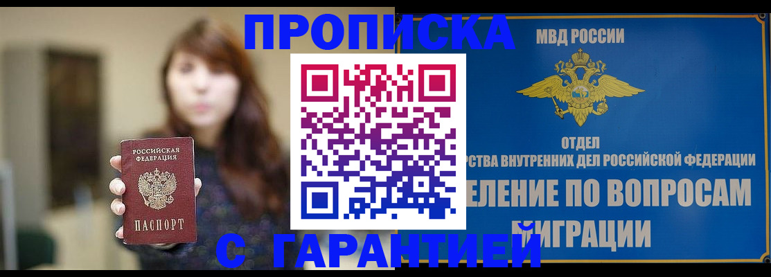 временная регистрация для школы в Зее