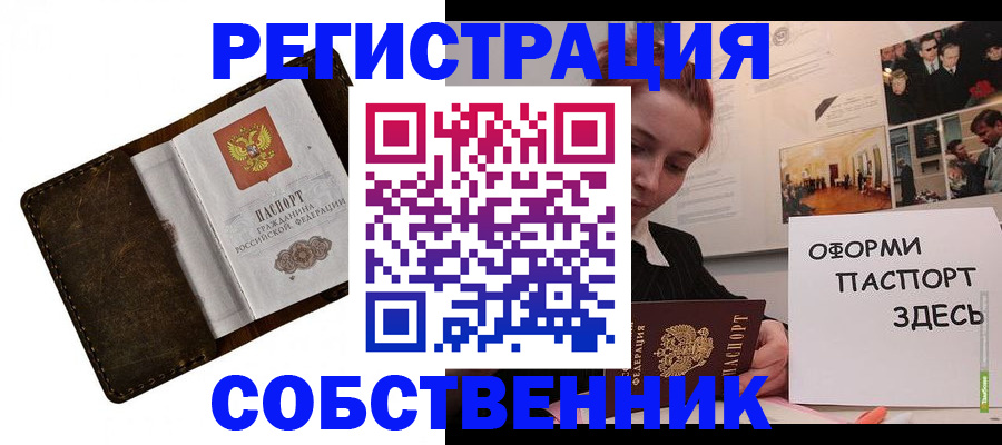 временная регистрация законно в Зее