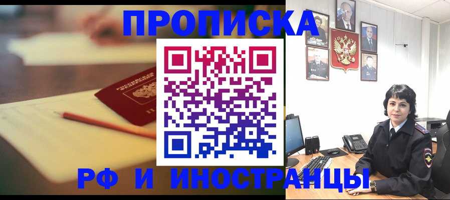 прописка гарантия в Зее
