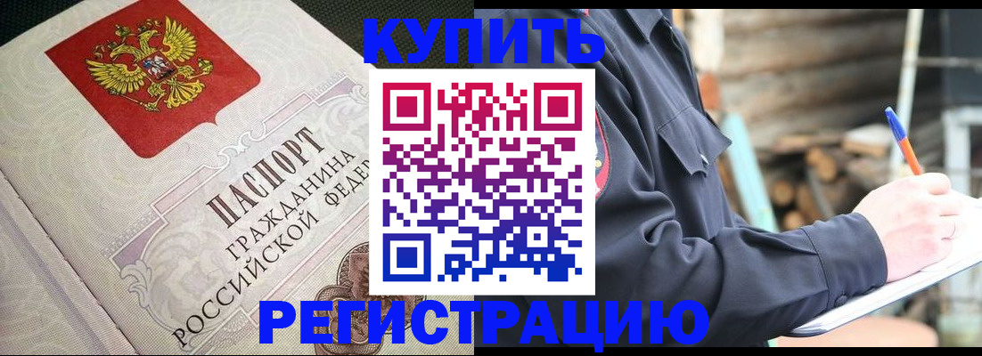 временная регистрация гарантия в Зее